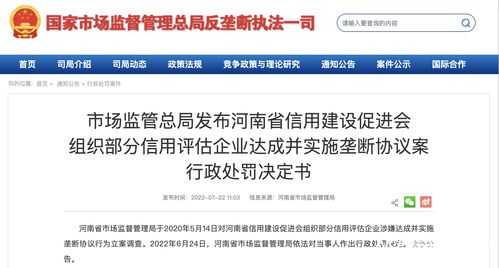 信用評估行業(yè)反壟斷首案 31家企業(yè)被罰52.6萬元，市場秩序亟待規(guī)范